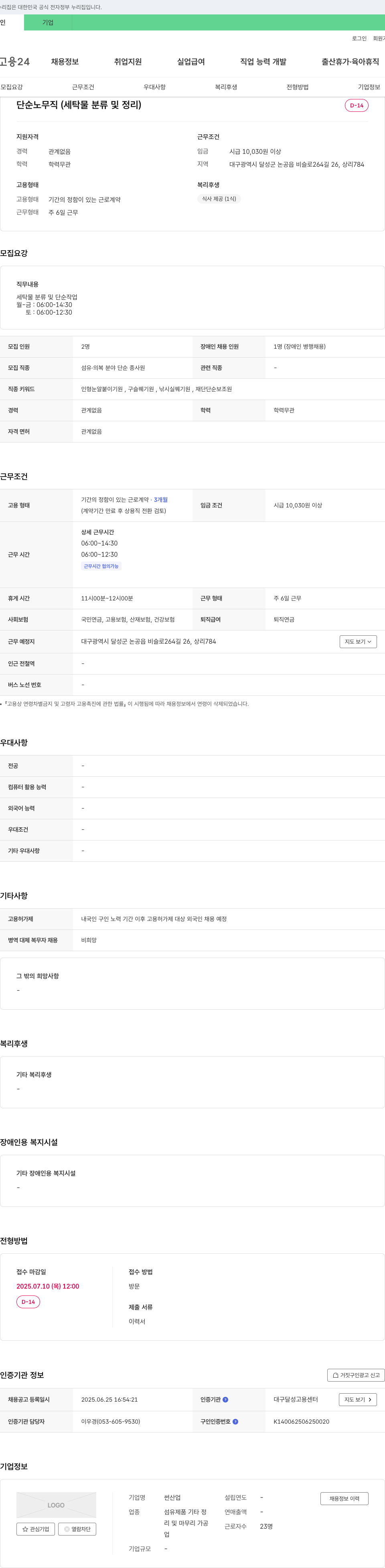 썬산업 단순 노무직 (세탁물 분류 및 정리) 채용공고