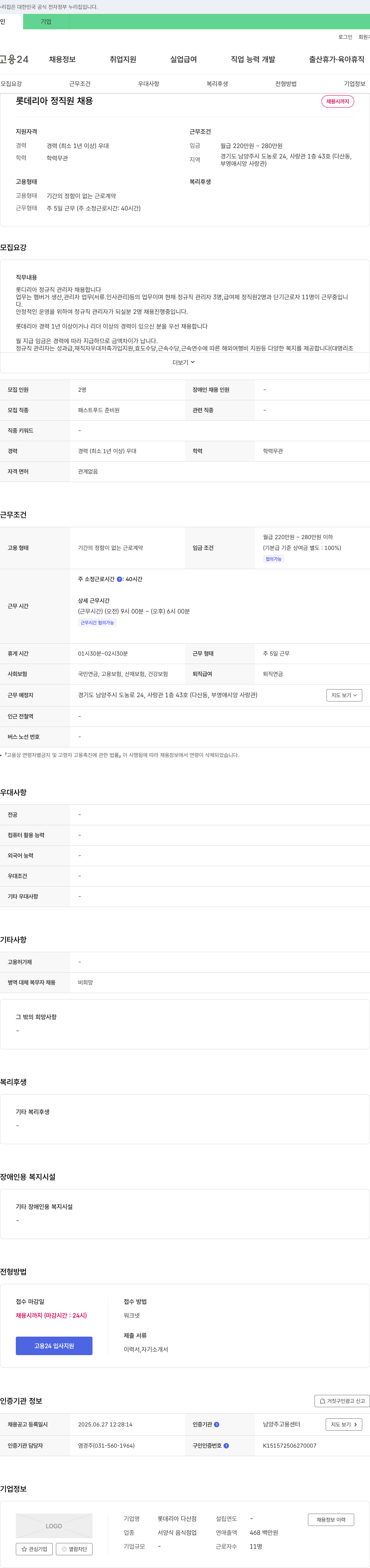 롯데리아다산점 롯데리아 정직원 채용 채용공고