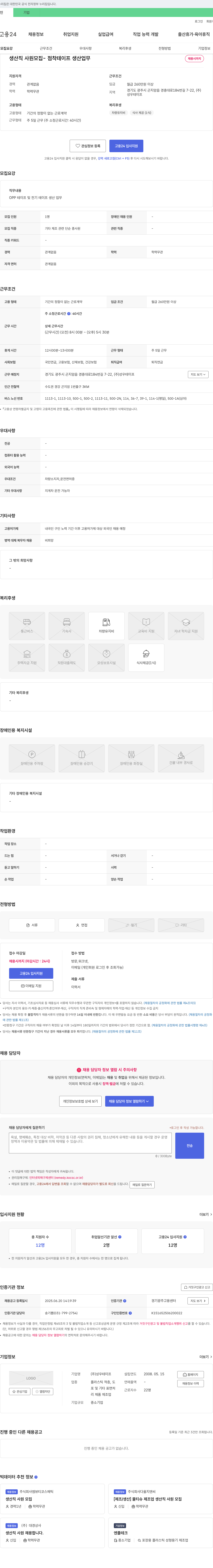 성우테이프 생산직 사원 모집 - 점착 테이프 생산 업무 채용공고