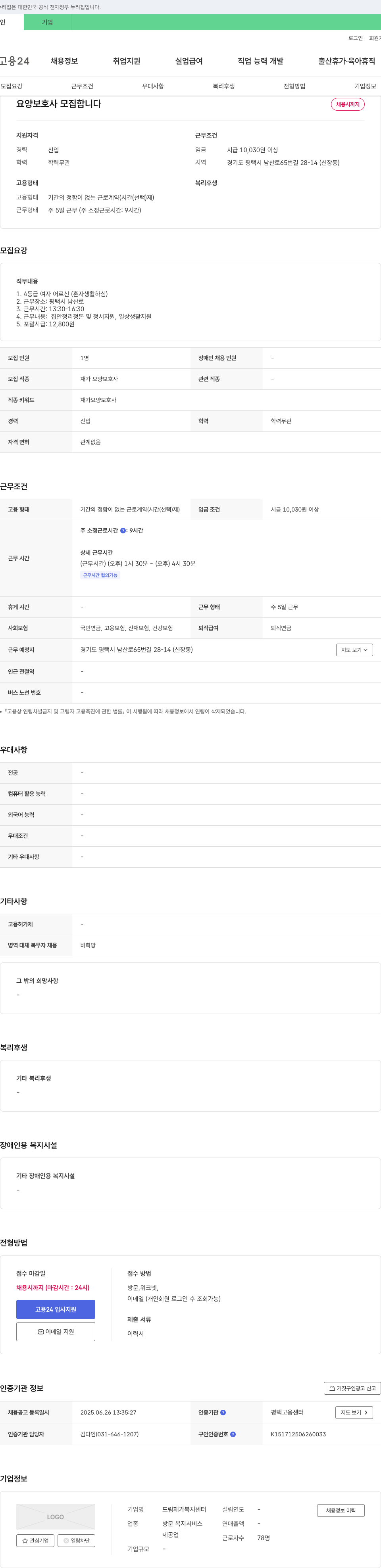 드림 재가복지센터 요양 보호사 모집 채용공고