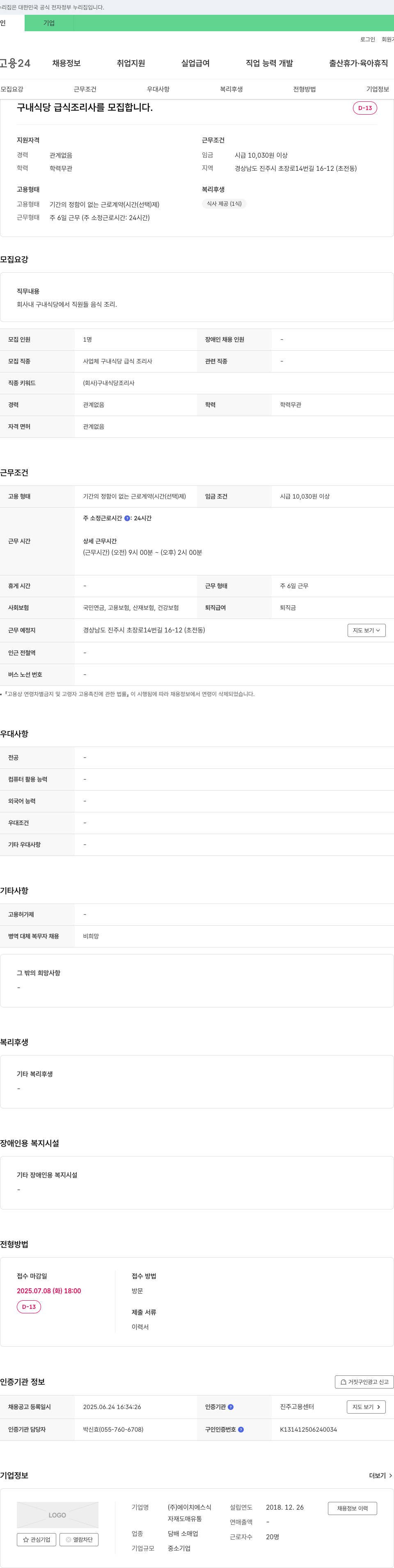 에이치에스식 구내 식당 급식 조리사 모집 채용공고