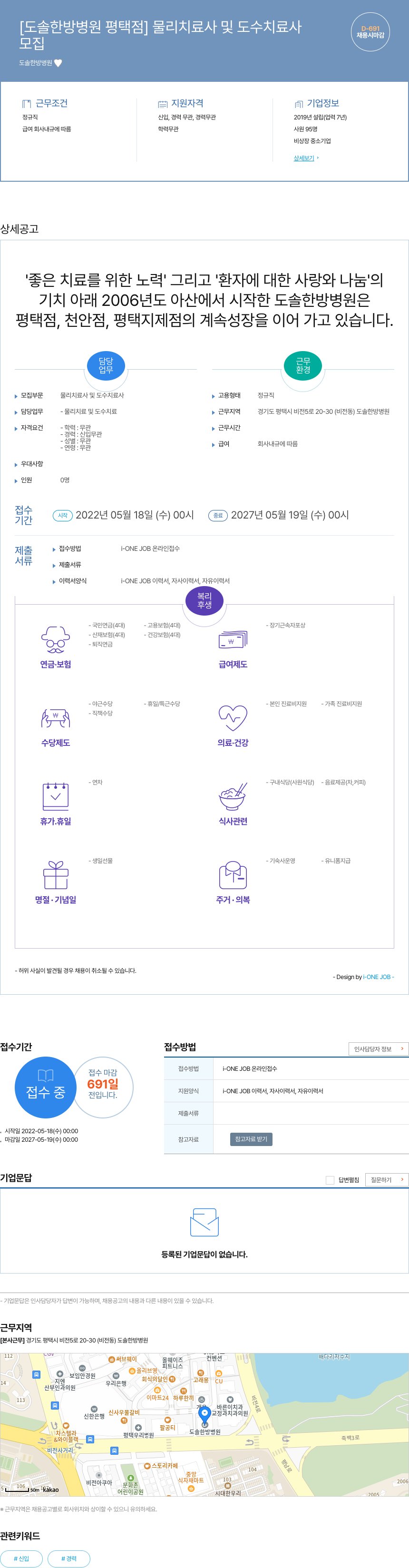도솔한방병원평택점 물리 치료사 및 도수 치료사 채용 채용공고