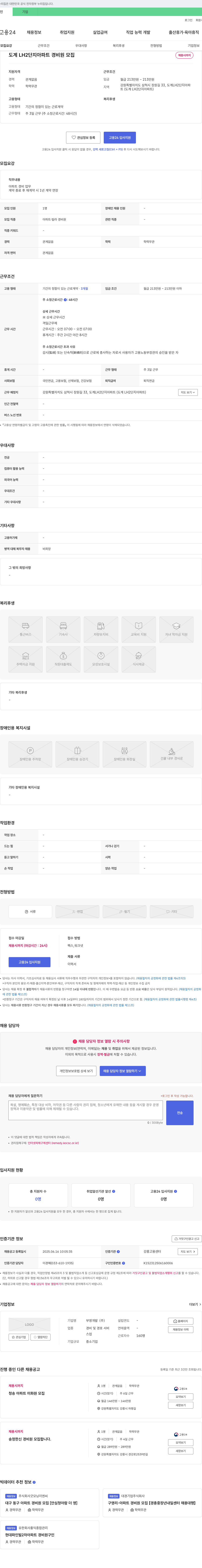 부영개발 도계 LH2 단지 아파트 경비원 모집 채용공고