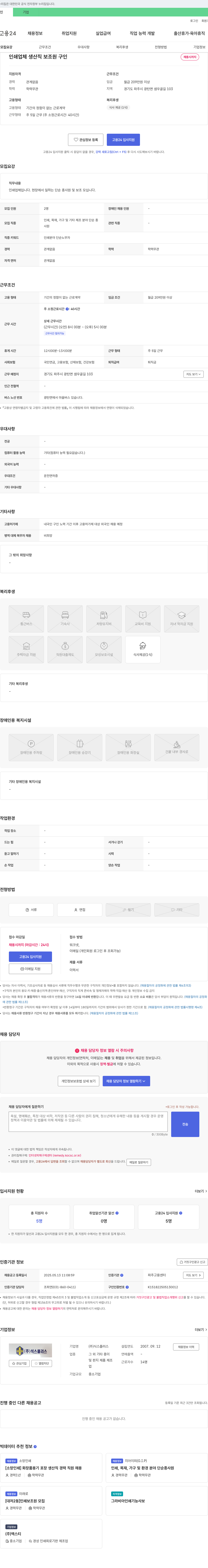 식스플러스 인쇄 업체 생산직 보조원 구인 채용공고