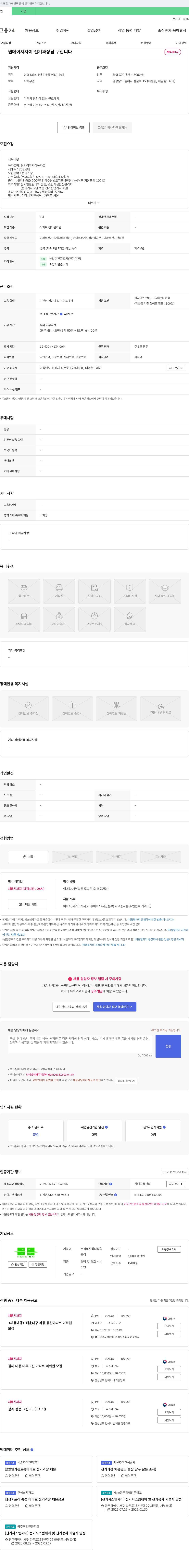 하나종합 원메이저자이 전기과장님 구합니다 채용공고