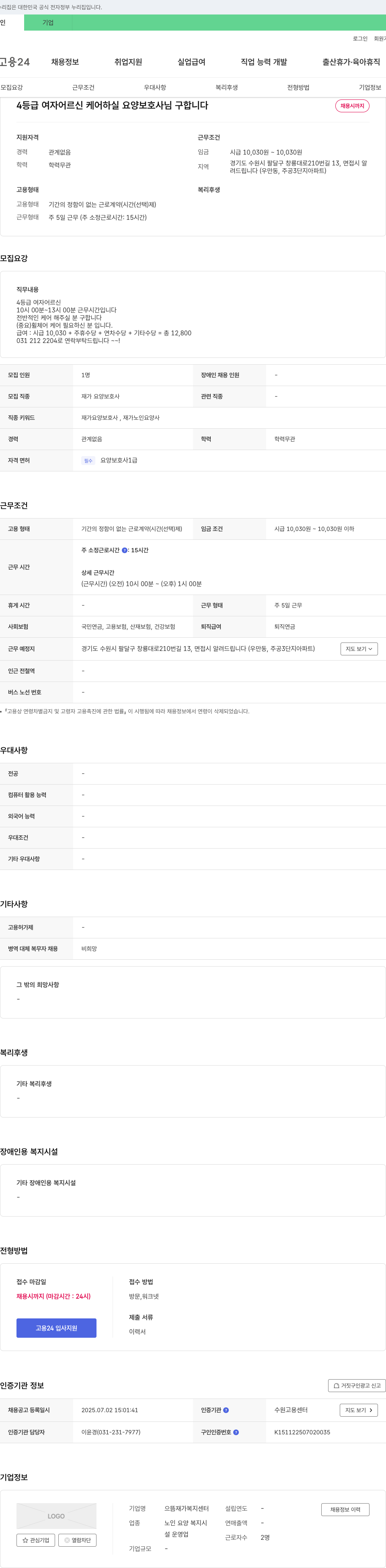 으뜸재가 복지센터 (공고 제목 없음) 채용공고