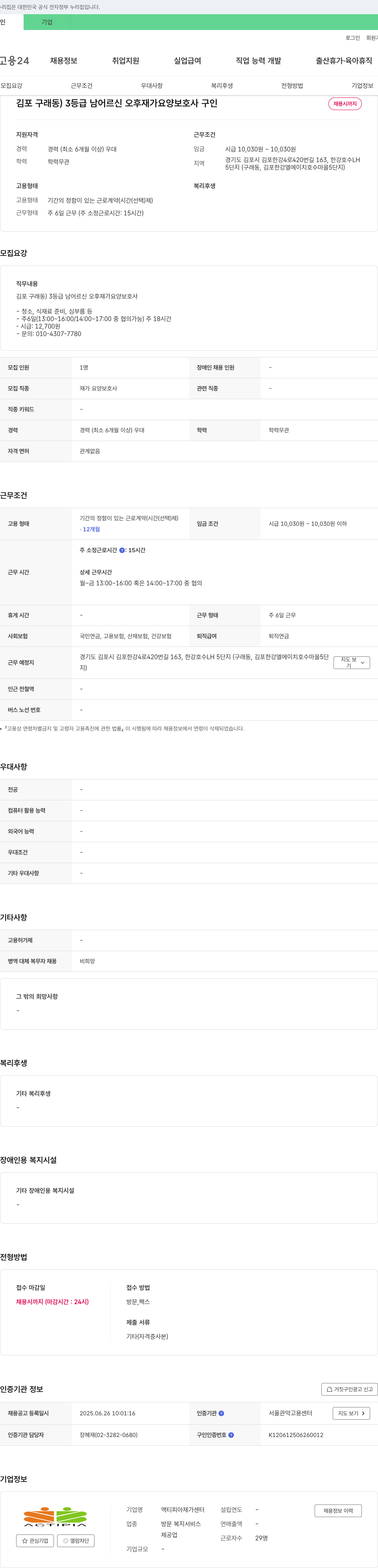 액티피아재가센터 김포 구래동 3등급 남 어르신 오후 재가 요양보호사 구인 채용공고