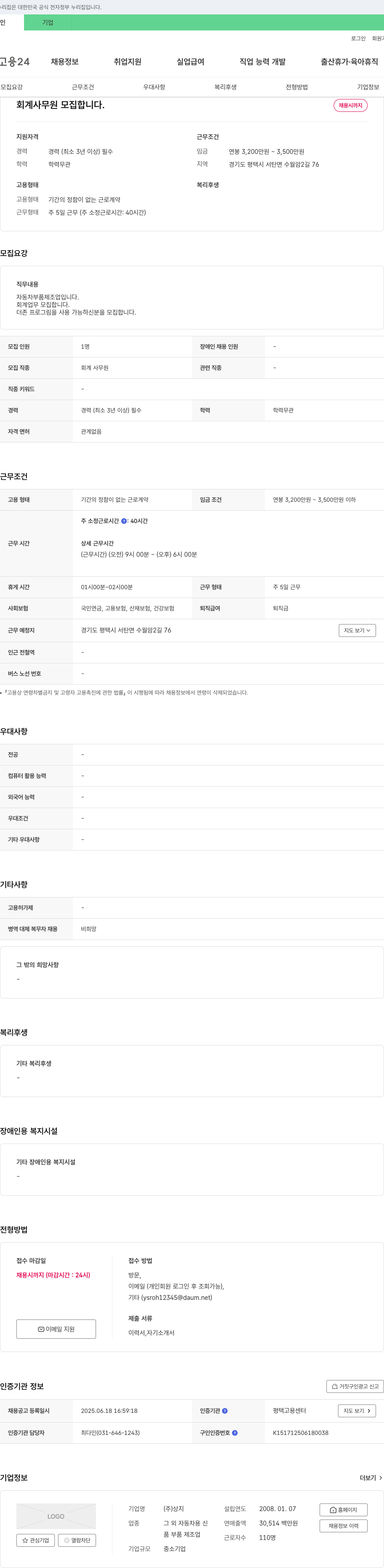 상지 회계 사무원 모집 채용공고