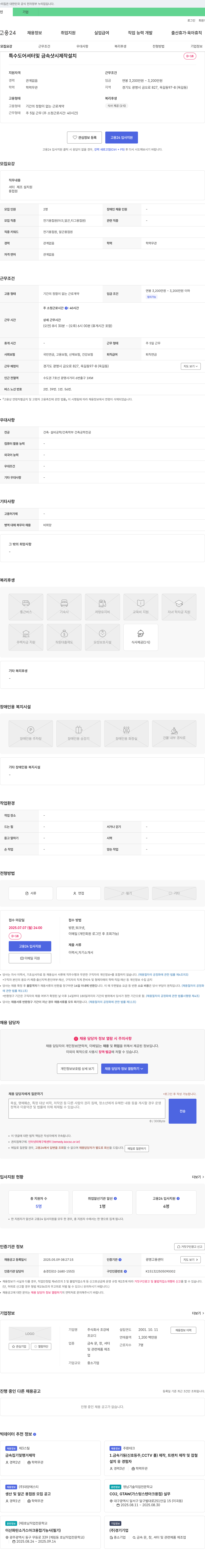 조강 특수 도어 셔터 및 금속 샷시 제작 설치 채용공고