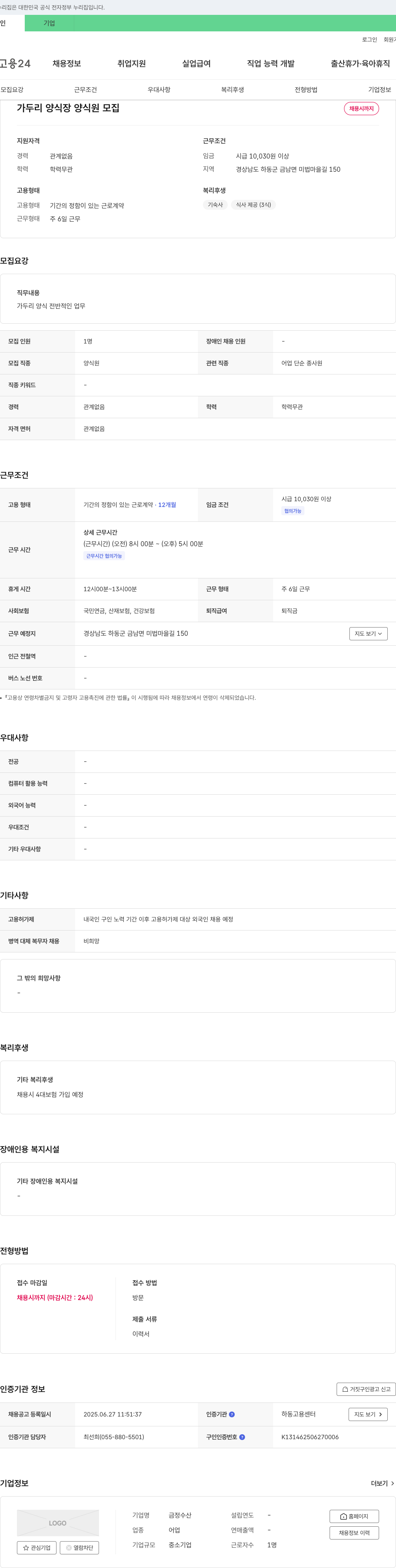금정수산 가두리 양식장 양식원 모집 채용공고