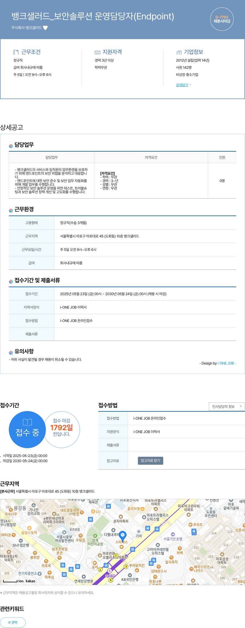 뱅크샐러드 보안 솔루션 운영 담당자 (Endpoint) 채용공고
