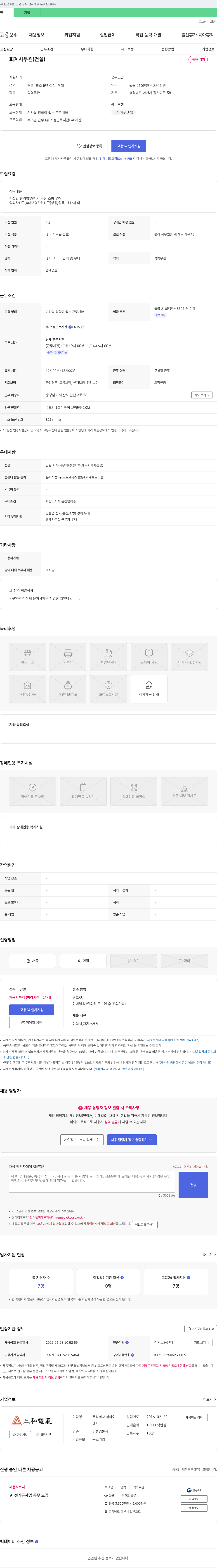 삼화이 회계 사무원(건설) 채용 채용공고