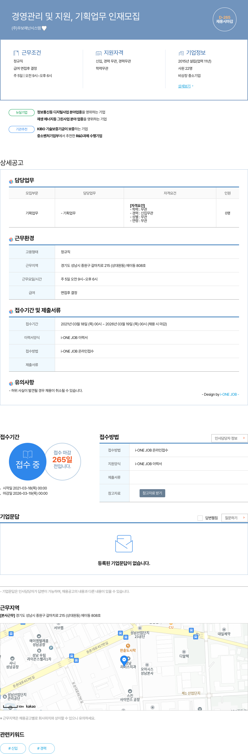 우보재난시스템 경영 관리 및 지원, 기획 업무 인재 모집 채용공고