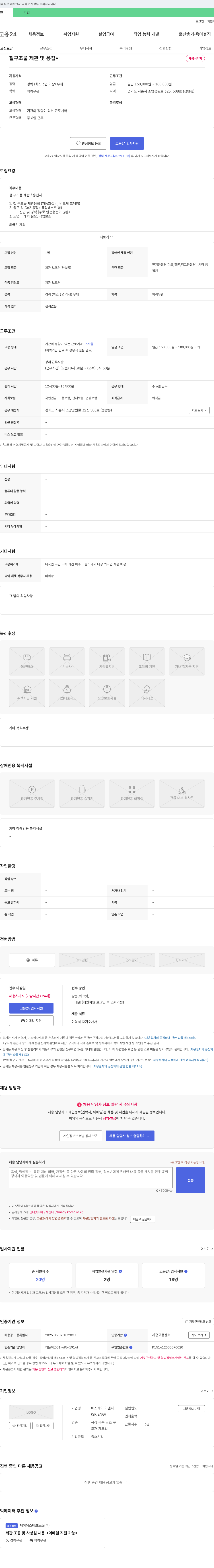 에스케이이엔지 철 구조물 제관 및 용접사 채용 채용공고