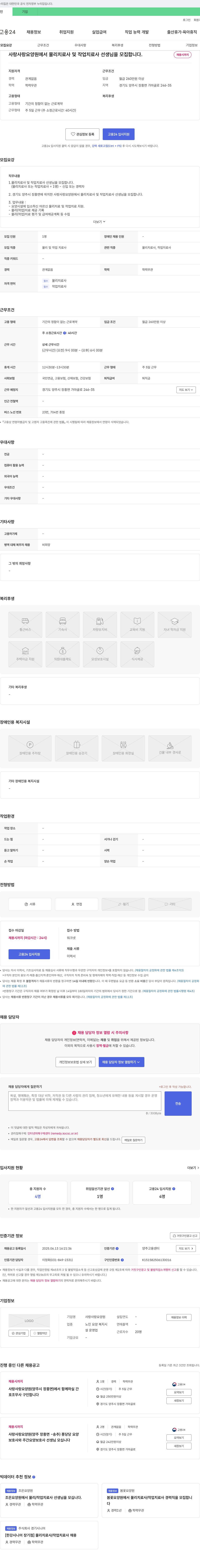 사랑사랑요양원 사랑사랑요양원 물리치료사 및 작업치료사 채용 채용공고