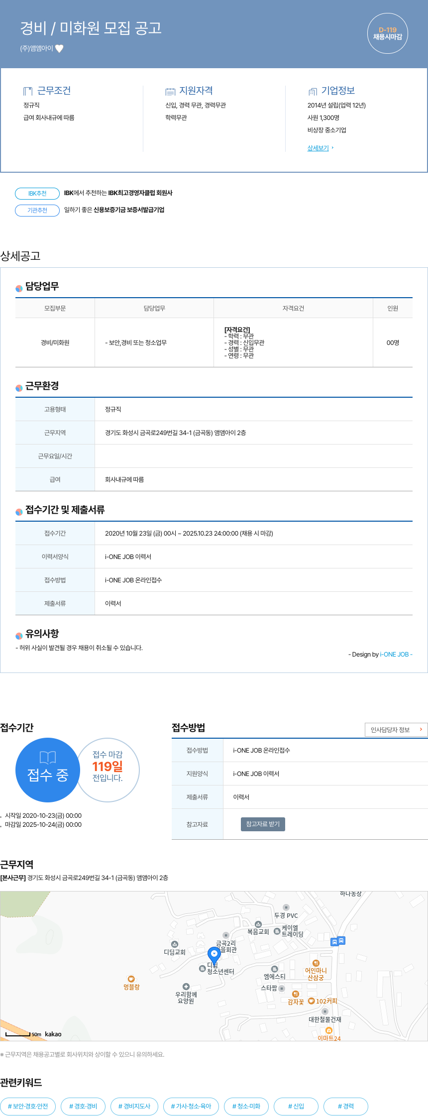 앰앰아이 경비 / 미화원 모집 공고 채용공고