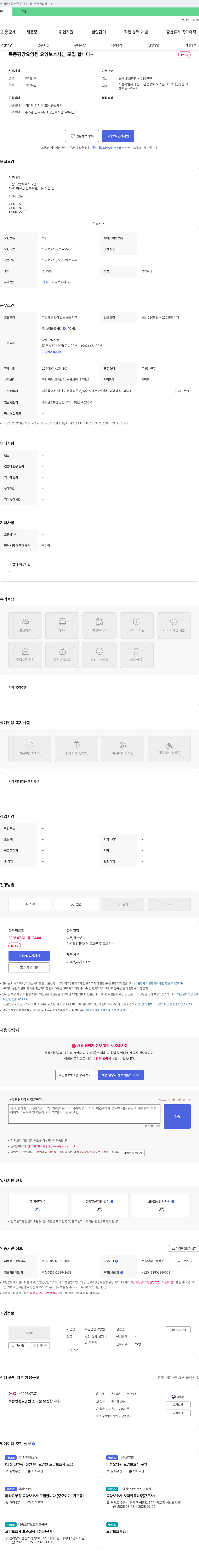 목동평강요양원 요양보호사 모집 채용공고