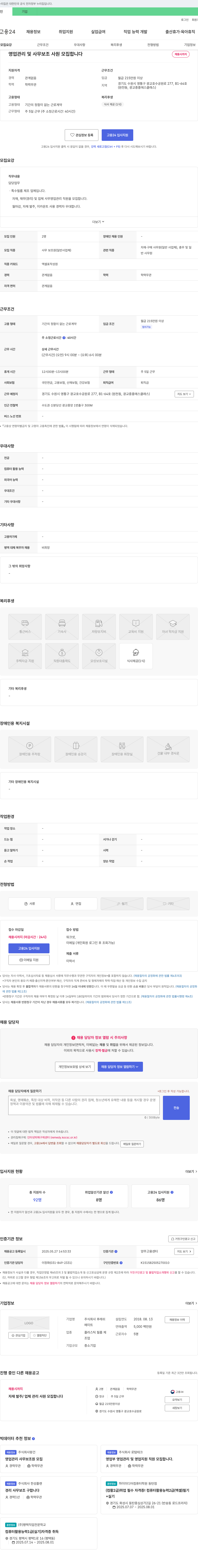 후레쉬 영업 관리 및 사무 보조 사원 모집 채용공고