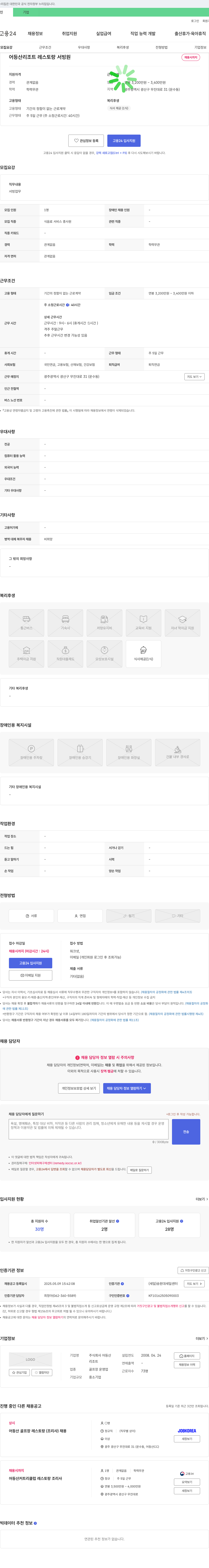 어등산 어등산 리조트 레스토랑 서빙원 채용 채용공고