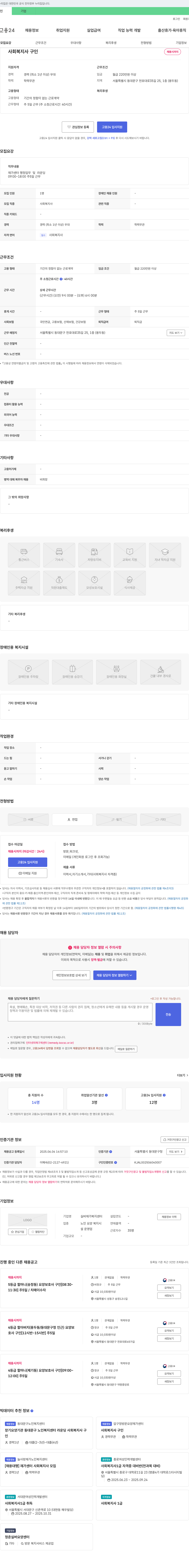 실버재가복지센터 사회복지사 구인 채용공고