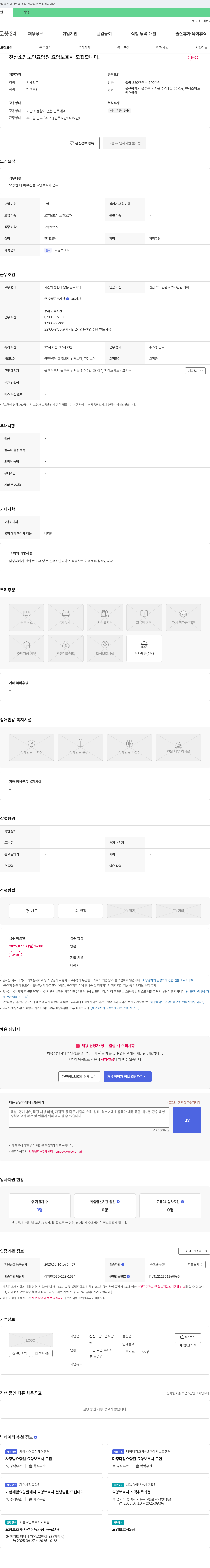천상소망노인요양원 요양 보호사 모집 채용공고