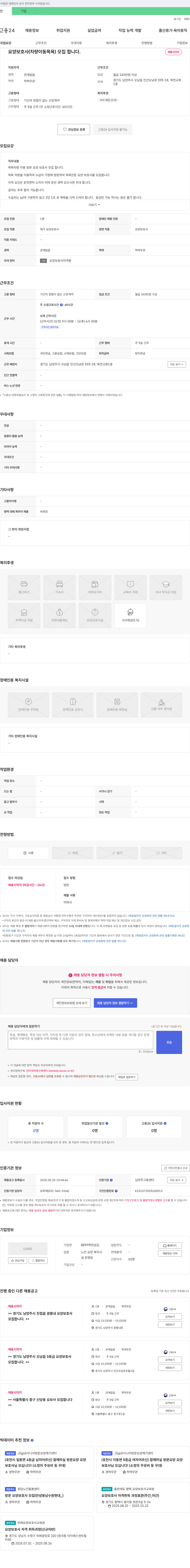 8899목천섬김 요양 보호사(차량 이동 목욕) 모집 채용공고