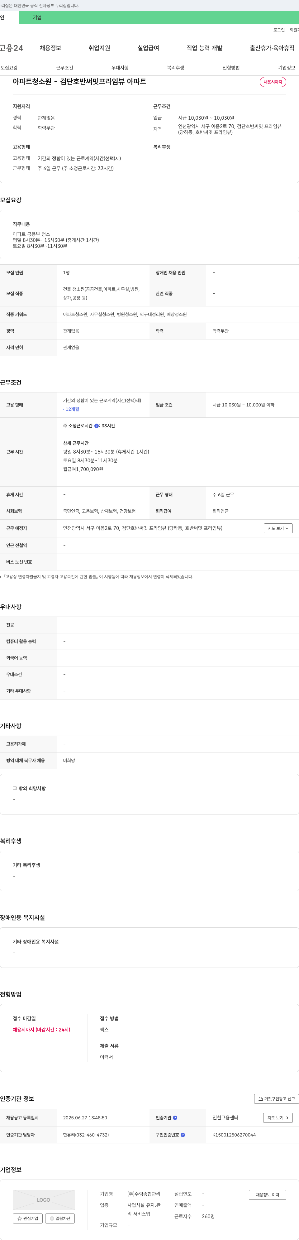 수림종합관리 아파트 청소원 - 검단 호반 써밋 프라임 뷰 아파트 채용 채용공고