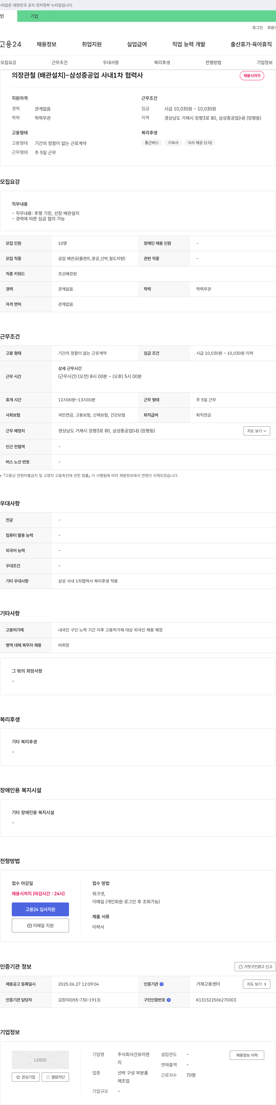 건유이엔 의장 관철(배관 설치) - 삼성중공업 사내 1차 협력사 채용공고