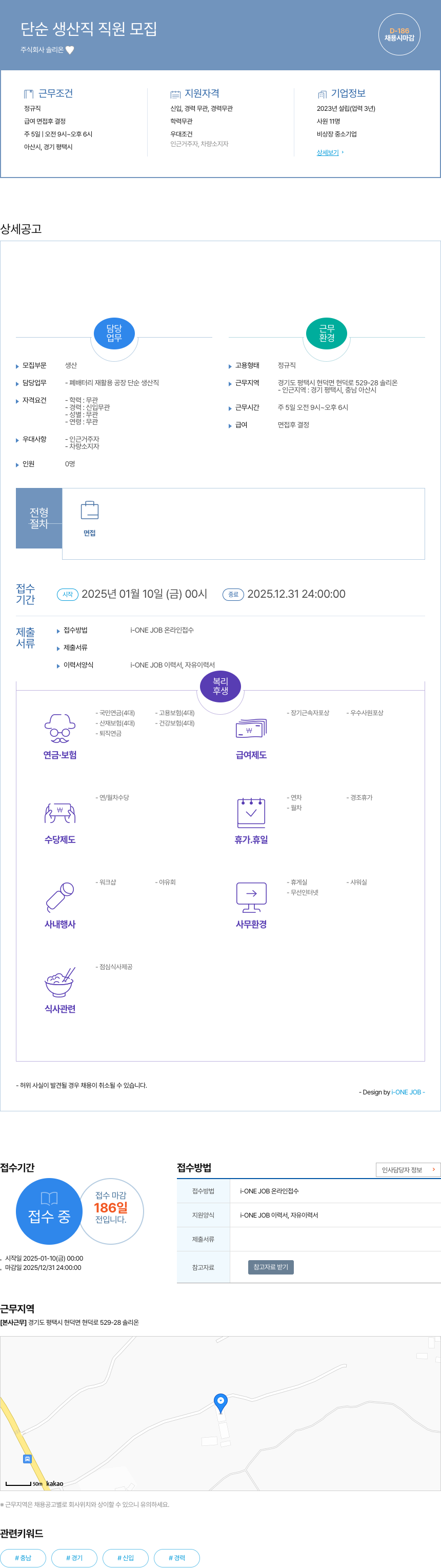 솔리온 단순 생산직 직원 모집 채용공고