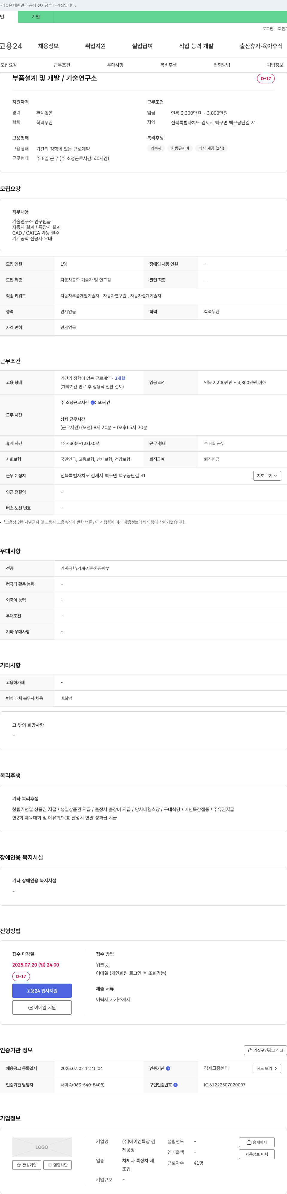 에이엠특장김 부품 설계 및 개발 / 기술연구소 연구원 채용 채용공고