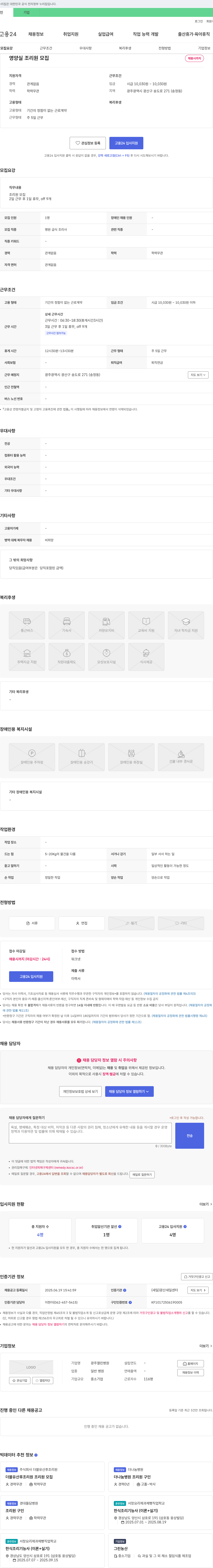 광주열린병원 영양실 조리원 모집 채용공고