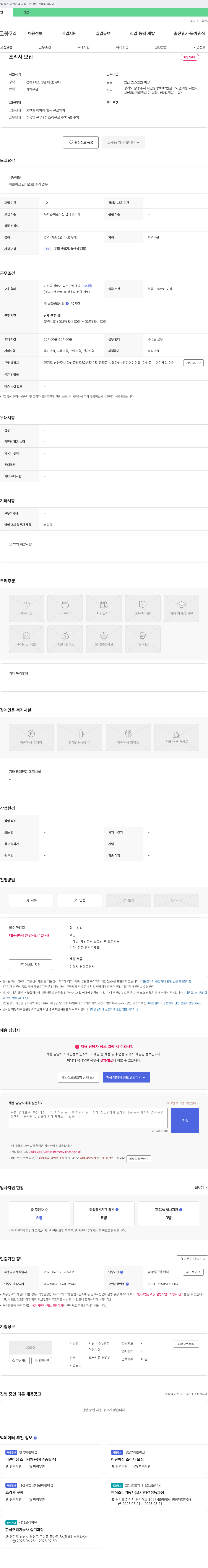 시립다산e편한어린이집 조리사 모집 (자격증 필수) 채용공고
