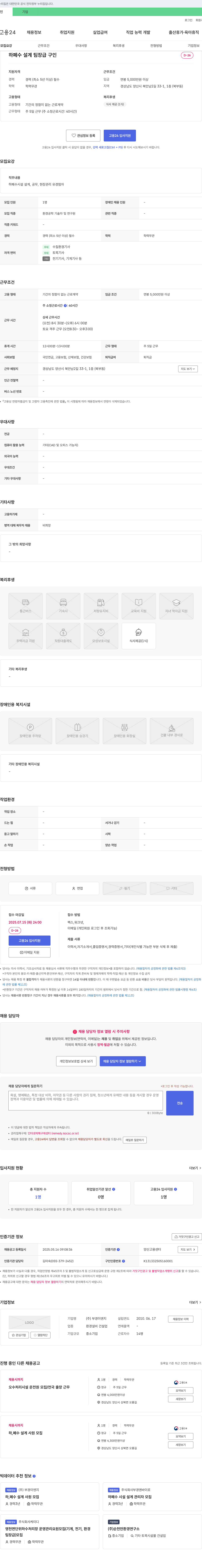 부경이엔지 하폐수 설계 팀장급 구인 채용공고