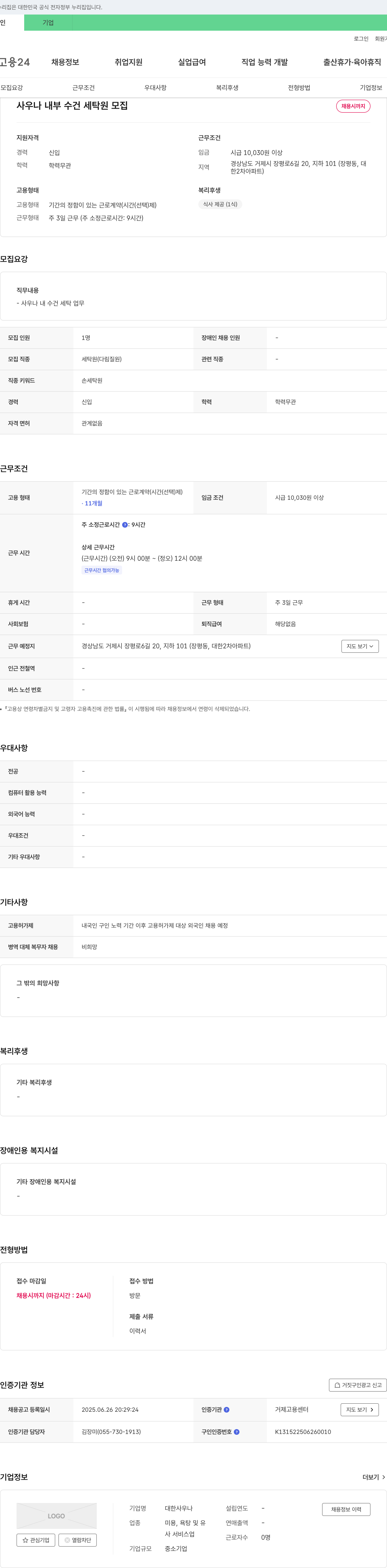 대한사우나 사우나 내부 수건 세탁원 모집 채용공고