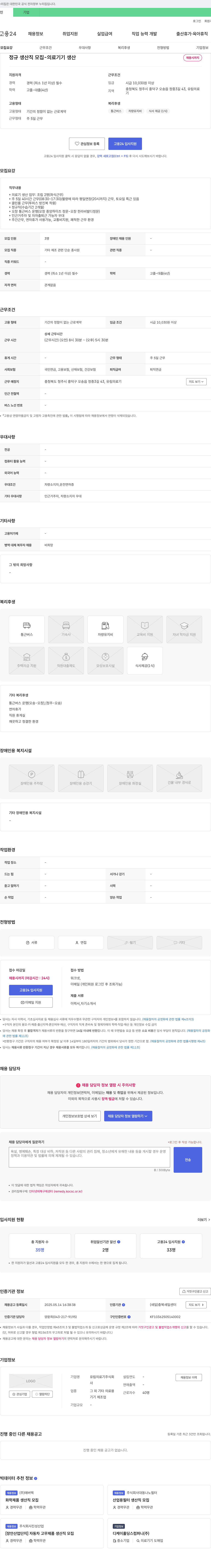 유림의료기 정규 생산직 모집 - 의료기기 생산 채용공고