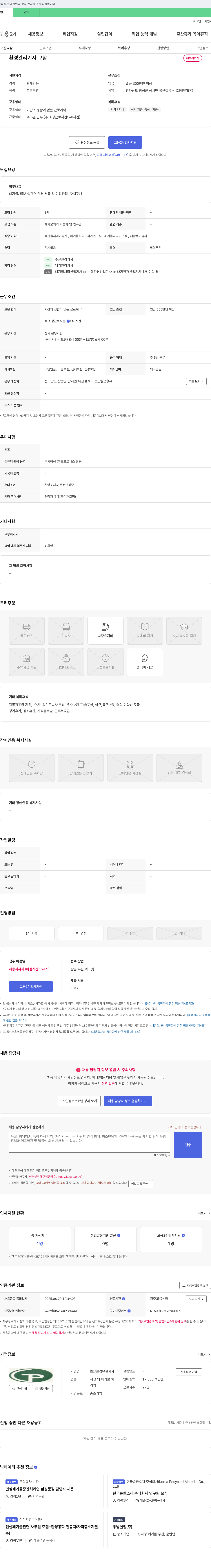 초당환경 환경관리기사 구인 채용공고