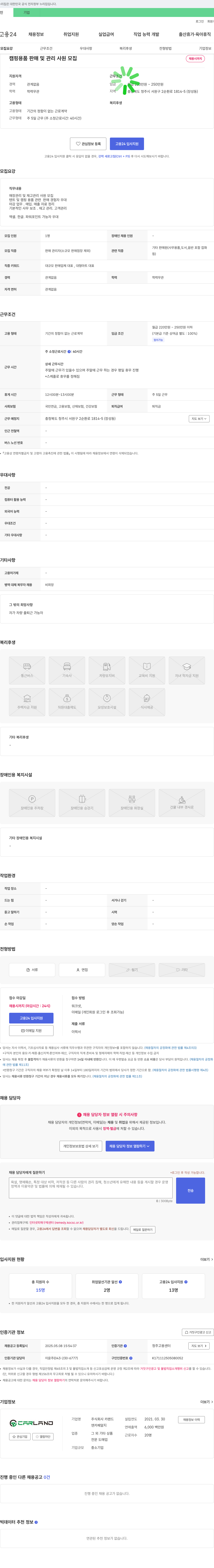 카랜드 캠핑 용품 판매 및 관리 사원 모집 채용공고