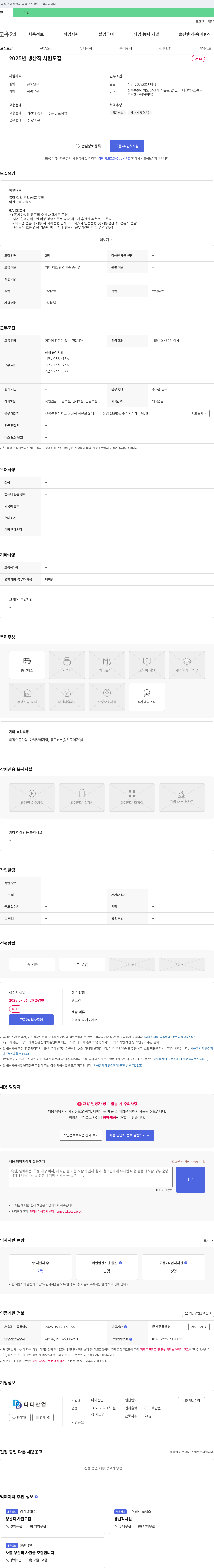 다다산업 2025년 생산직 사원 모집 채용공고