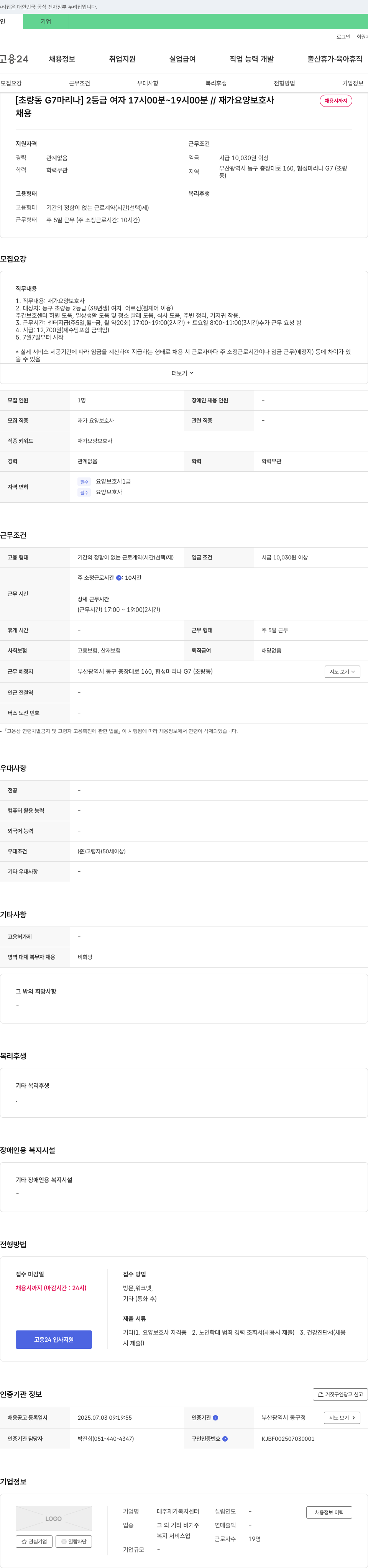 대주재가복지센터 (공고 제목 없음) 채용공고