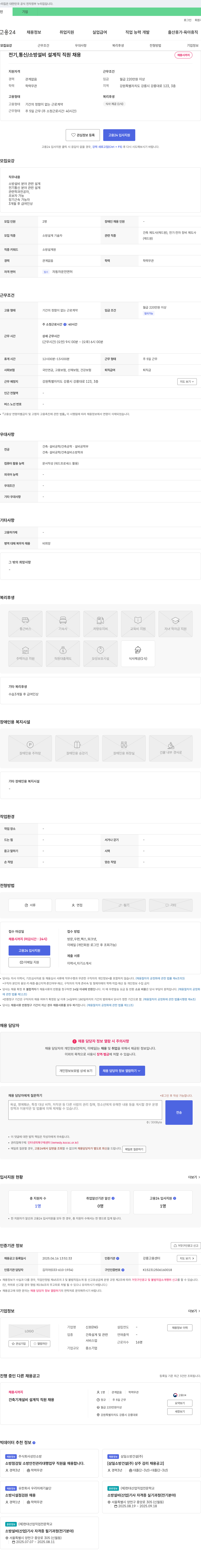 신호ENG 전기, 통신/소방 설비 설계직 직원 채용 채용공고