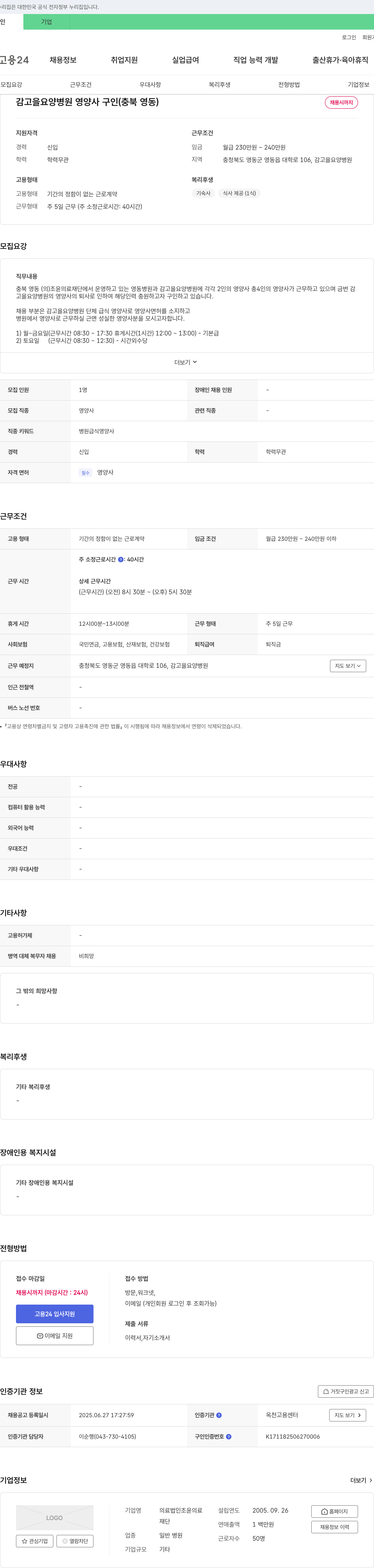 조윤의료재단감고을요양병원 감고을 요양병원 영양사 구인 (충북 영동) 채용공고