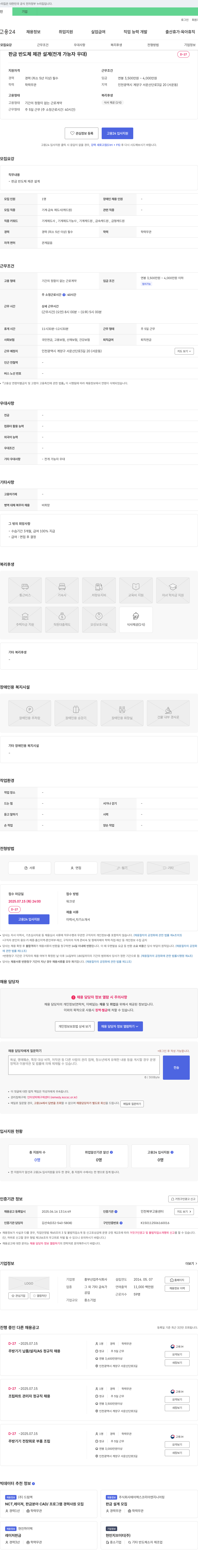 흥부산업 판금 반도체 제관 설계 (전개 가능자 우대) 채용공고