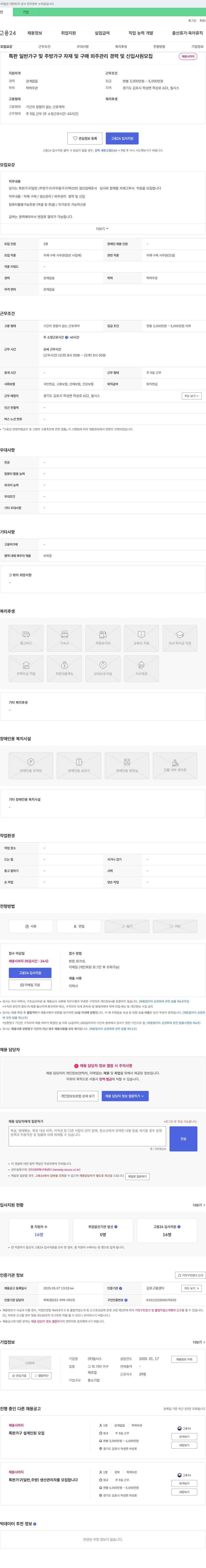 빌시스 특판 일반 가구 및 주방 가구 자재 및 구매 외주 관리 경력 및 신입 사원 모집 채용공고