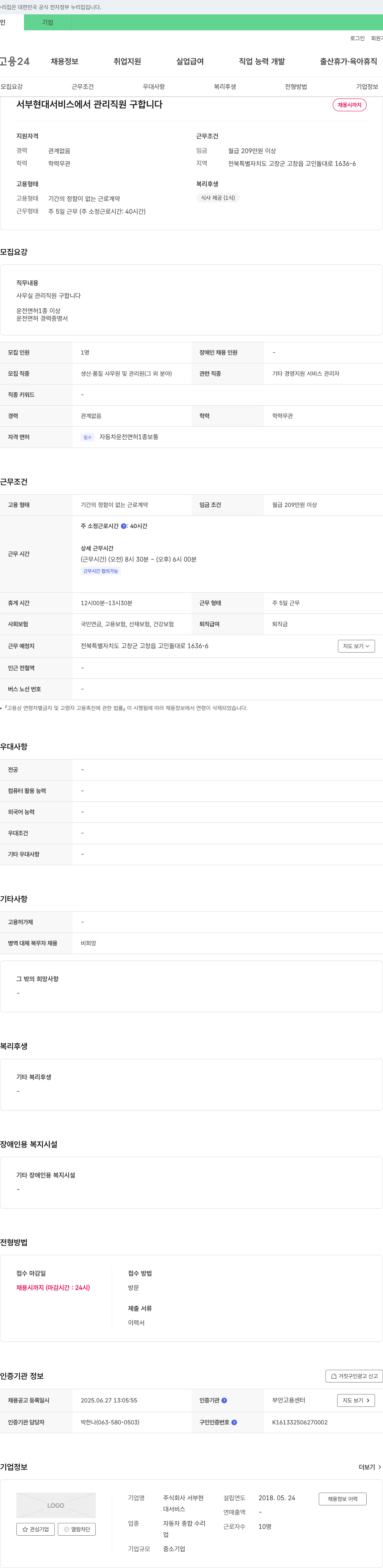 서부현대서비스 관리 직원 채용 채용공고