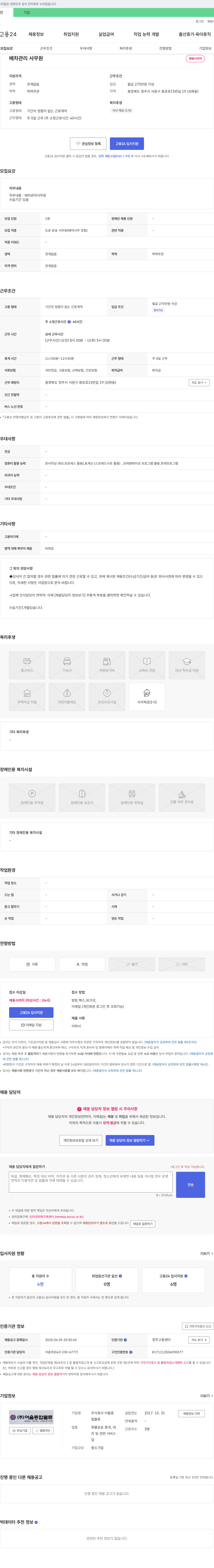 어울종합물류 배차 관리 사무원 채용 채용공고