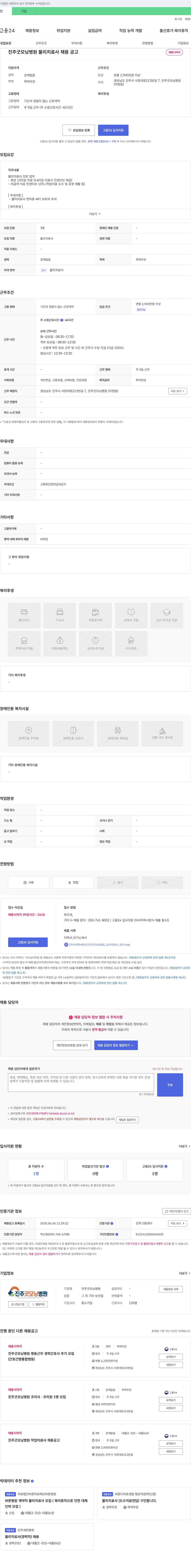 진주굿모닝병원 진주 굿모닝 병원 물리치료사 채용 공고 채용공고