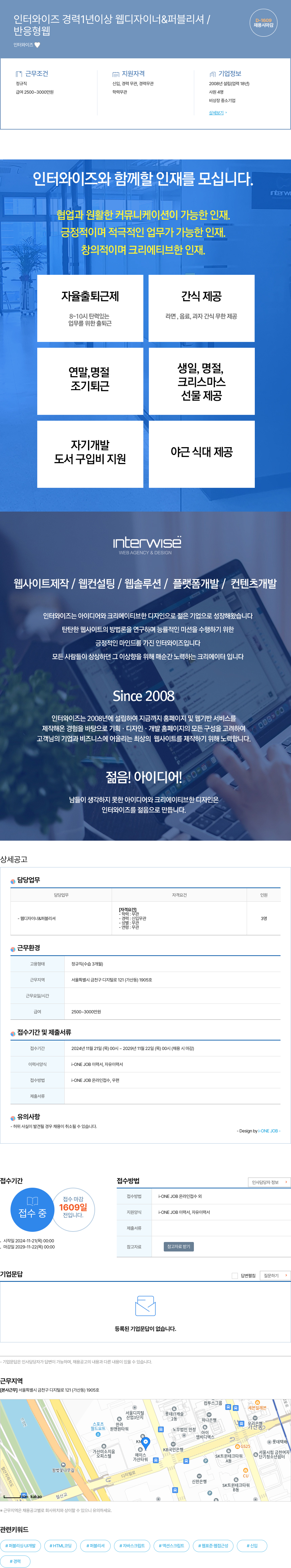 인터와이즈 경력 1년 이상 웹 디자이너 & 퍼블리셔 / 반응형웹 채용 채용공고