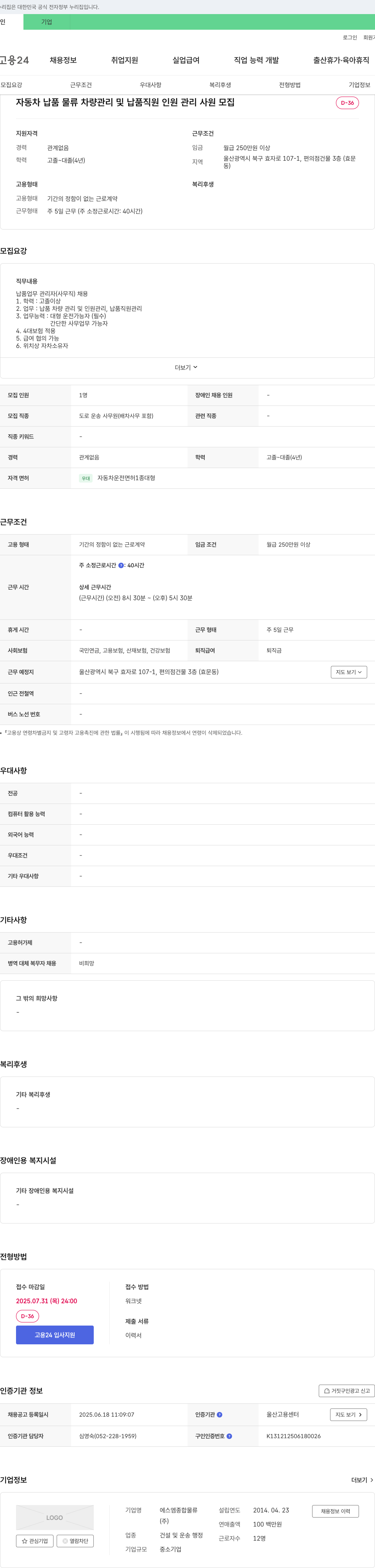 에스엠종합물류 자동차 납품 물류 차량 관리 및 납품 직원 인원 관리 사원 모집 채용공고