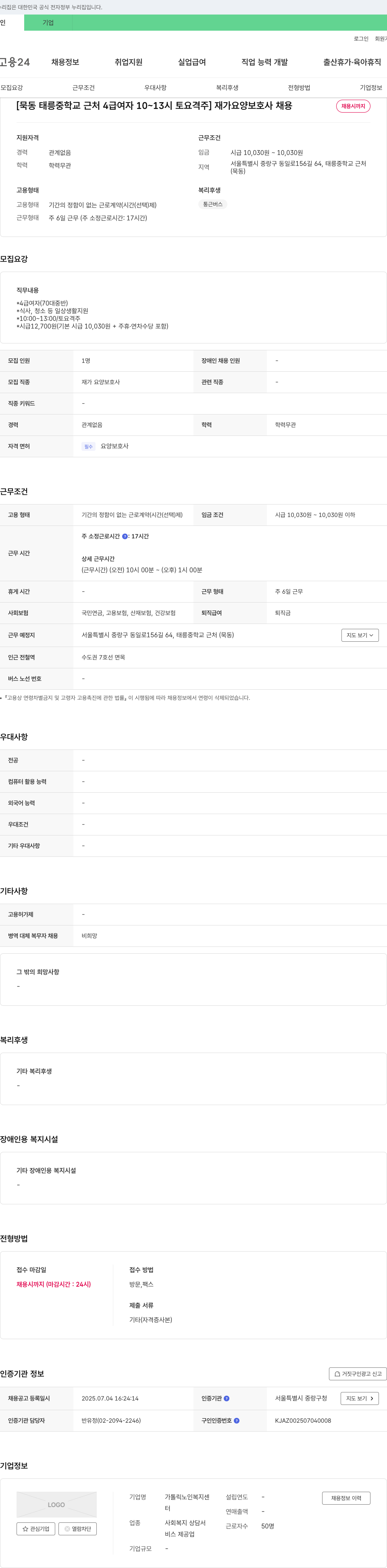 가톨릭노인복지센터 (공고 제목 없음) 채용공고