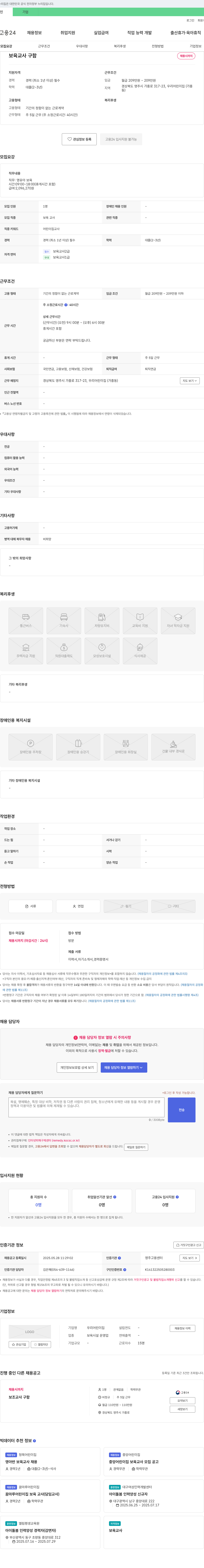 우리어린이집 보육교사 구함 채용공고